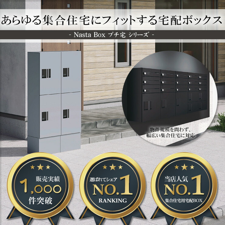 楽天市場】【無料☆特典付】集合住宅用 宅配ボックス プチ宅 捺印無し