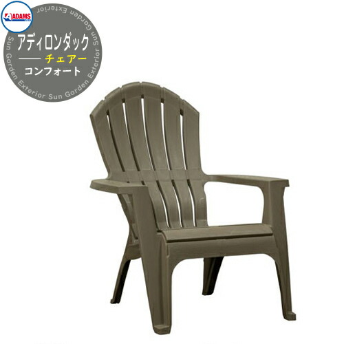 楽天市場】ADAMS アダムス アディロンダックチェアー コンフォート