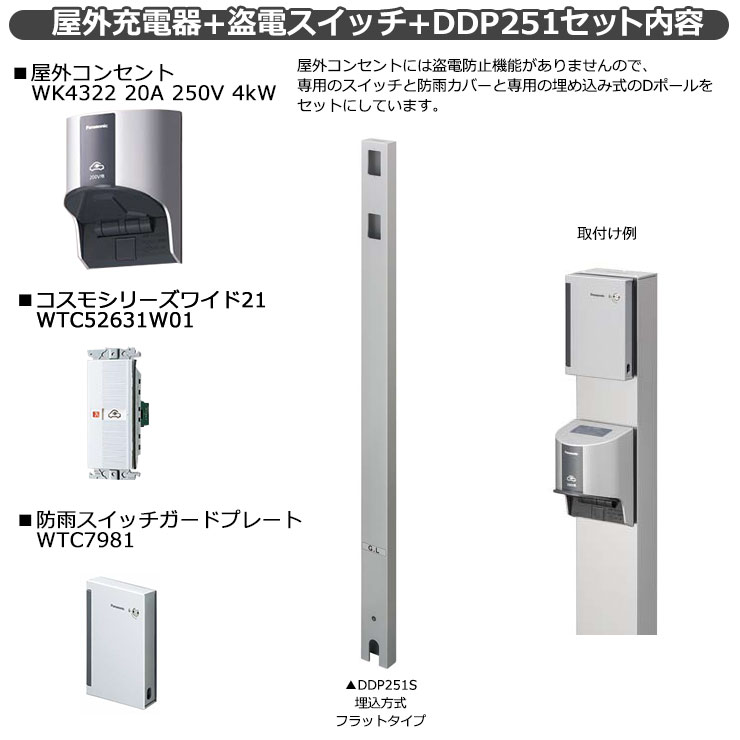 楽天市場】パナソニック 屋外EV充電器+スイッチ+Dポールフラットタイプ