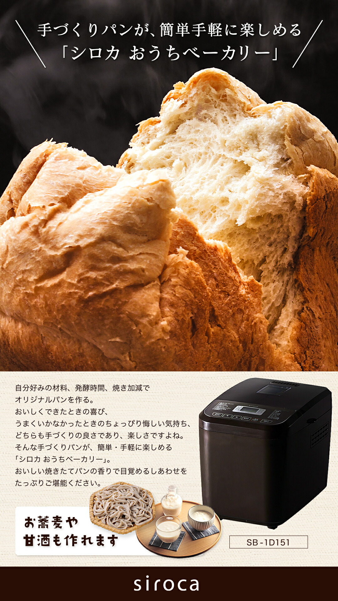 楽天市場】シロカ siroca おうちベーカリー SB-1D151 : 楽天スーパー