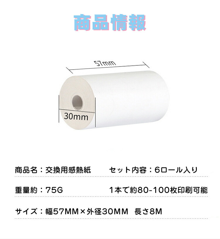 楽天市場】【6本セット】感熱紙 プリントカメラ用 感熱ロール紙 6