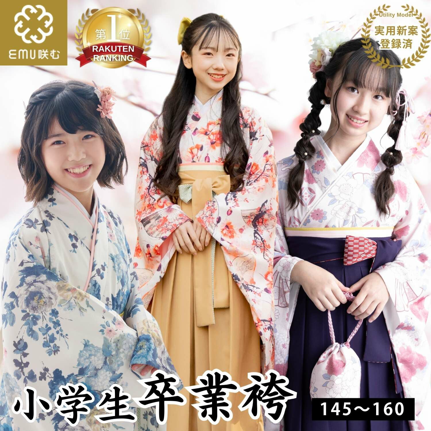 楽天市場】＼最大3000円OFFクーポン／ 袴 小学生 EMU 着付け不要 卒業