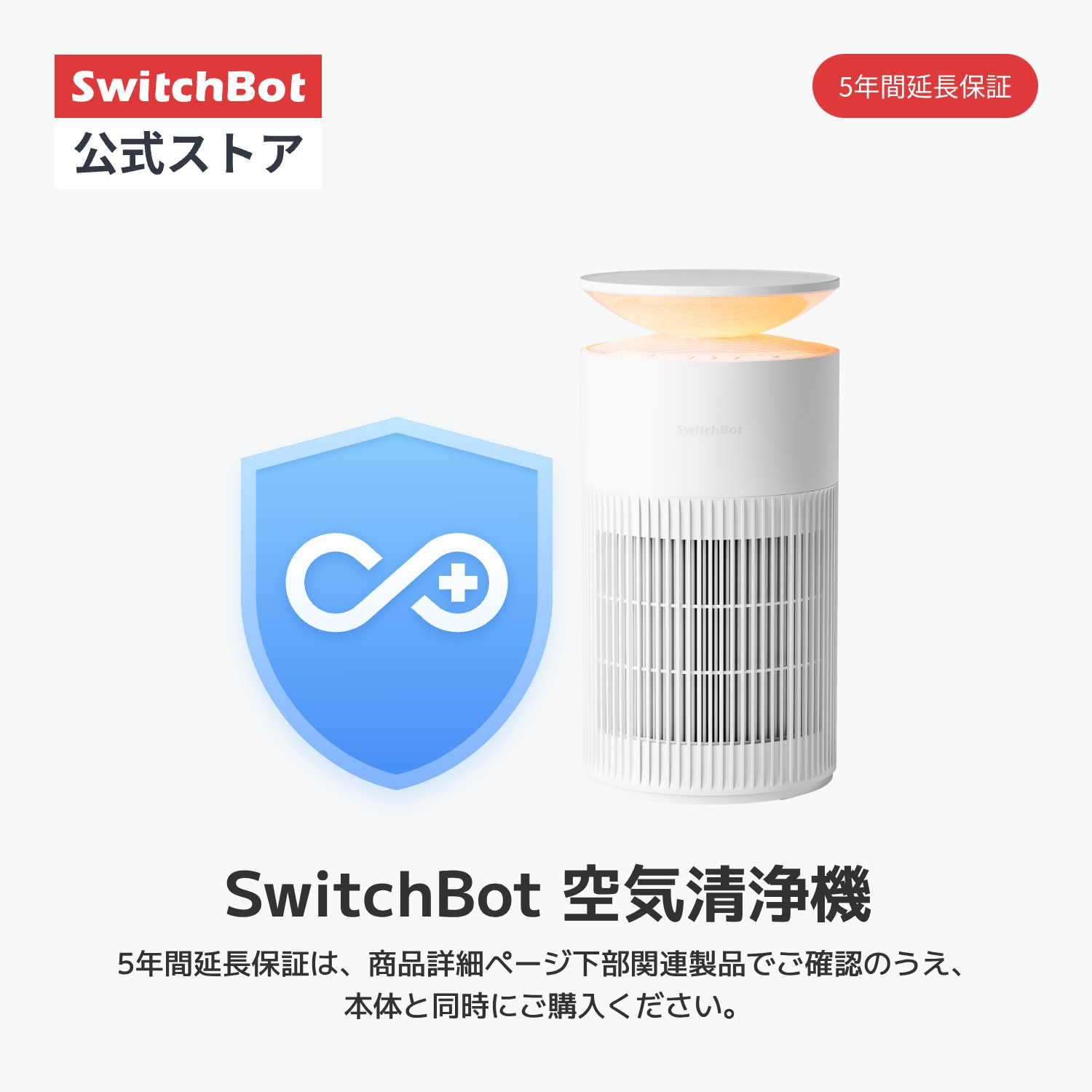 楽天市場】SwitchBot 空気清浄機 SwitchBot空気清浄機 ペット 脱臭