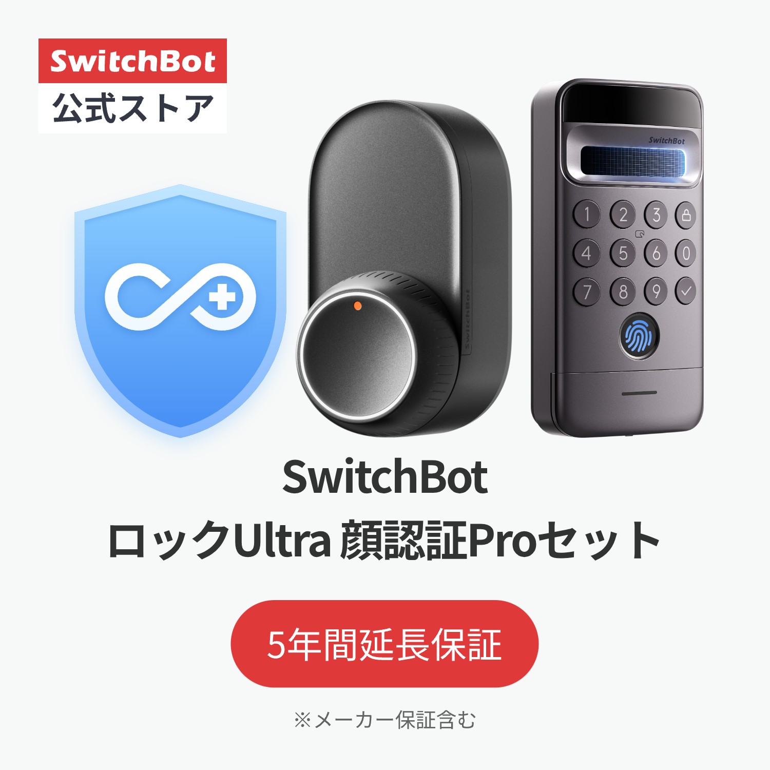 楽天市場】SwitchBot ドアロックUltra 顔認証パッドセット 顔認証