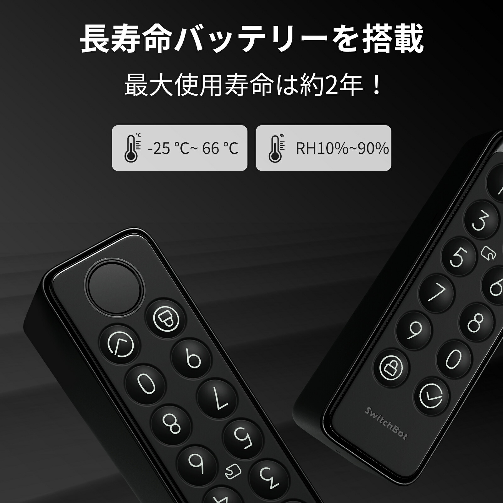 楽天市場】SwitchBot 指紋認証パッド 暗証番号 指紋認証 スマート