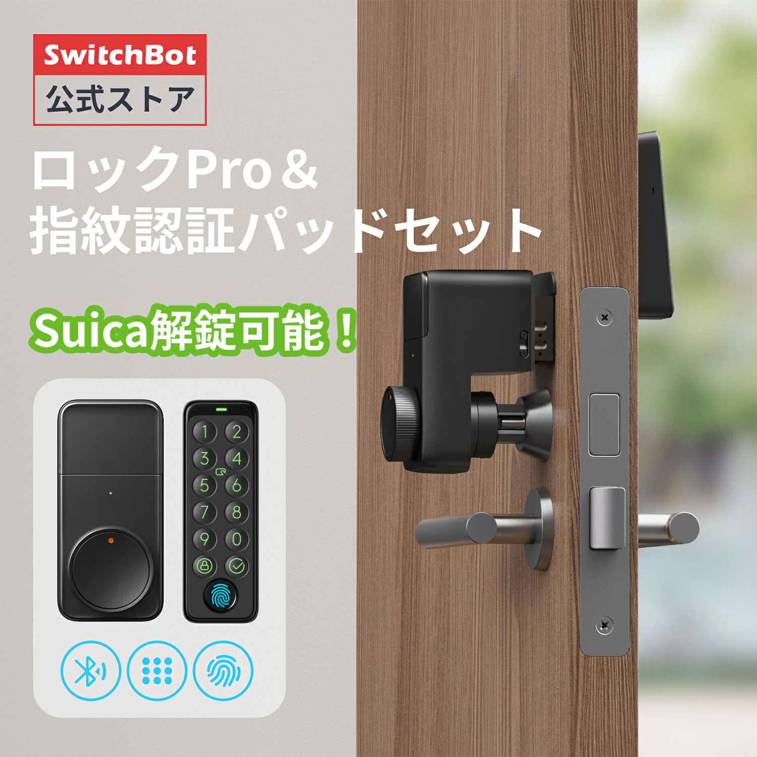 楽天市場】【Suicaカード解錠できる】SwitchBot ロック スマートロック