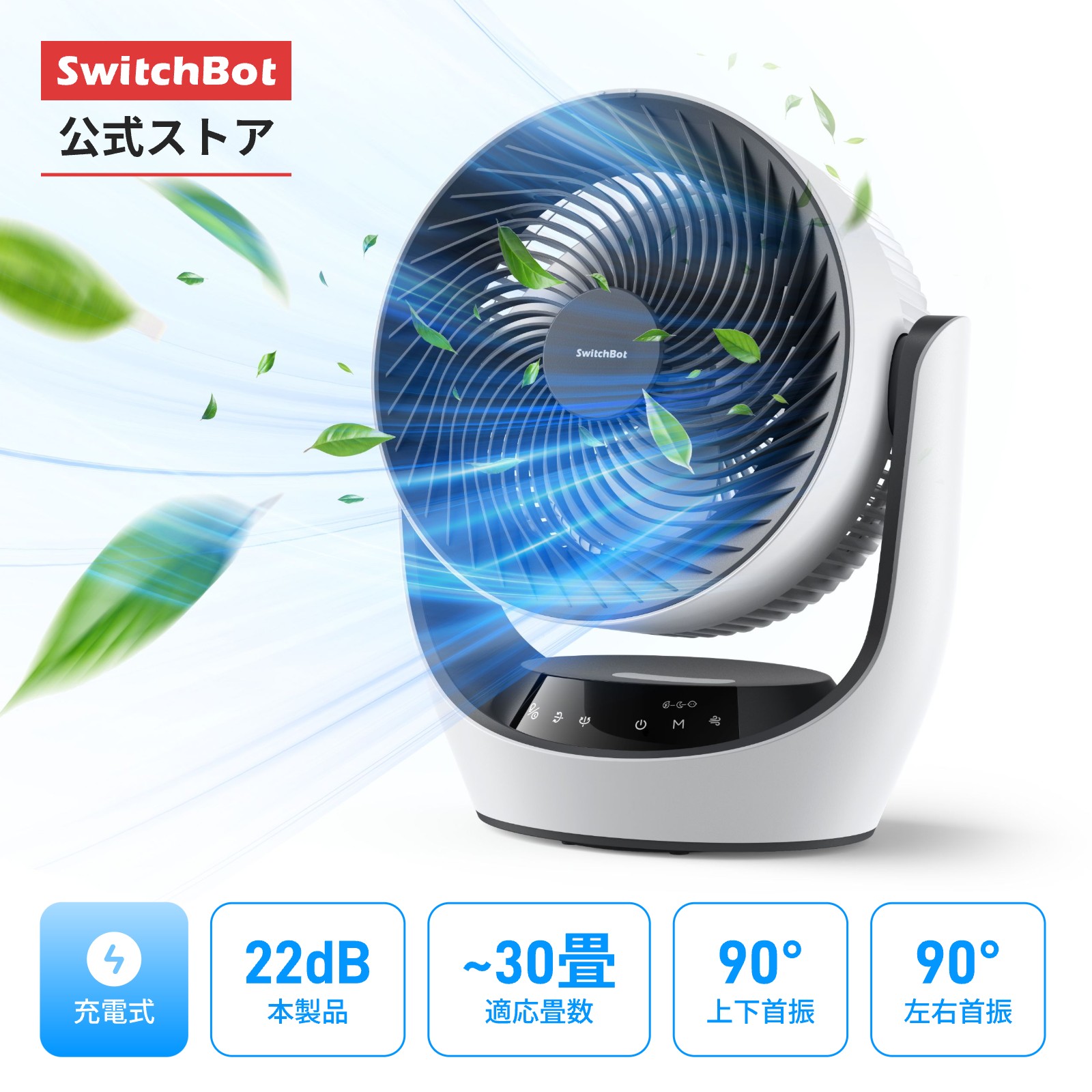 楽天市場】SwitchBot サーキュレーター DCモーター 30畳 コンパクト