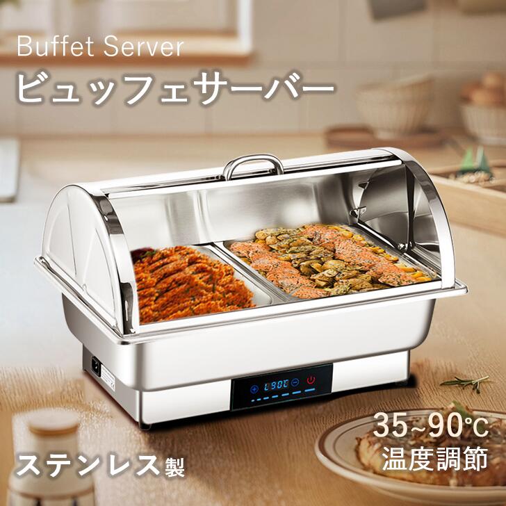 楽天市場】Kurflo ビュッフェサーバー ビュッフェ ウォーマー 保温調理