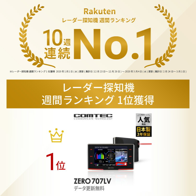 楽天市場】【ランキング1位】レーザー&レーダー探知機 コムテック