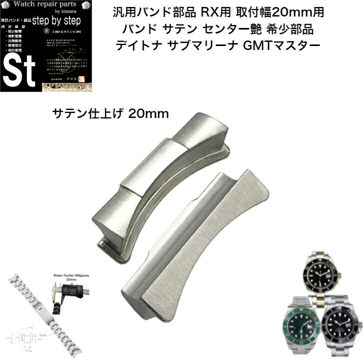 楽天市場】【時計修理技能士 監修 汎用部品】腕時計バンド 時計ベルト
