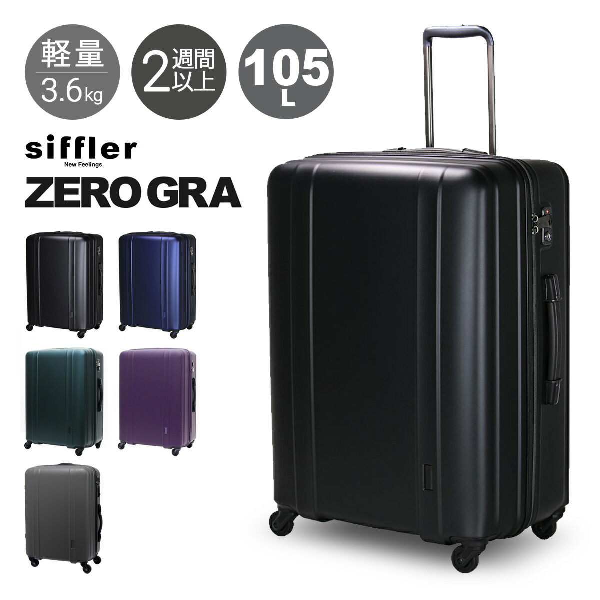 楽天市場】シフレ ゼログラ スーツケース 105L 66cm 3.6kg 超軽量 静音