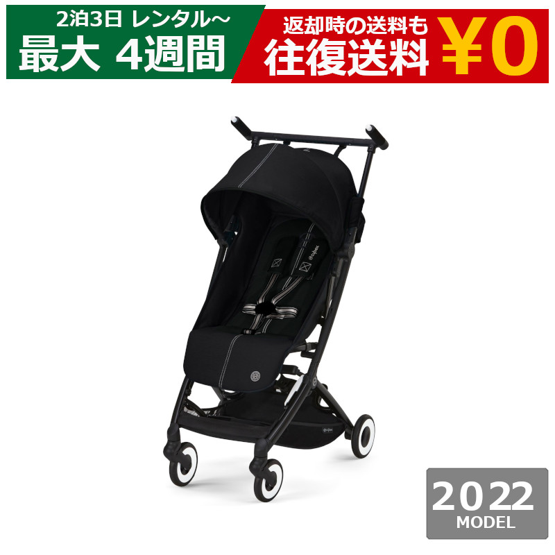 楽天市場】レンタル ベビーカー Cybex LIBELLE 2022（サイベックス