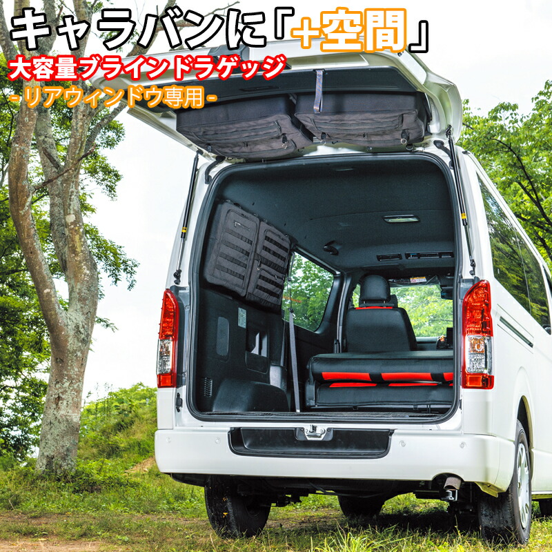 キャラバン 車種専用設計 サンシェード フルセット一台分 専用収納袋と