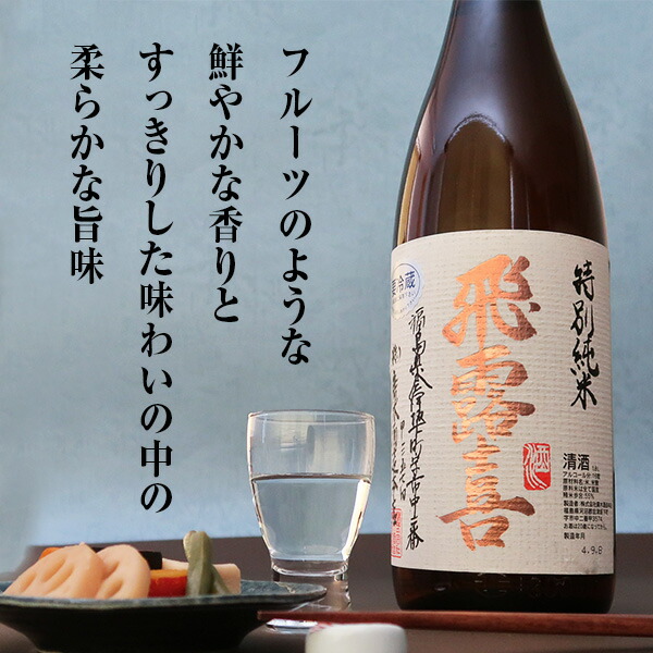 楽天市場】飛露喜 特別純米 1800ml［冷蔵］【2〜3営業日以内に出荷