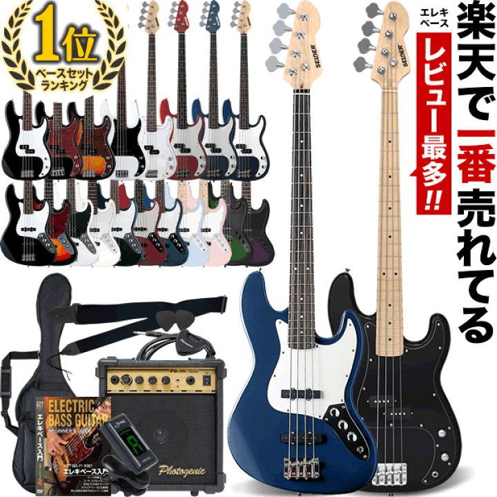 楽天市場】ベース SELDER PB-30/JB-30 ベースリミテッドセット 初心者