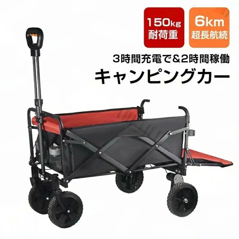 キャリーワゴン 電動」の人気商品一覧 | 安い商品を通販サイトから探す