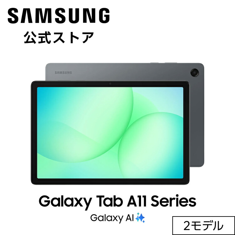 楽天市場】【公式】Samsung Galaxy Tab A11+ 128GB （Wi-Fi） Tab A11+