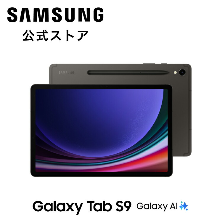楽天市場】Galaxy Tab S9（容量（内蔵ストレージ）128GB）の通販