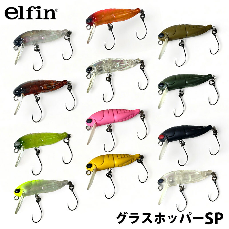 楽天市場】【TACKLEHOUSE】 タックルハウス elfin グラスホッパー SP