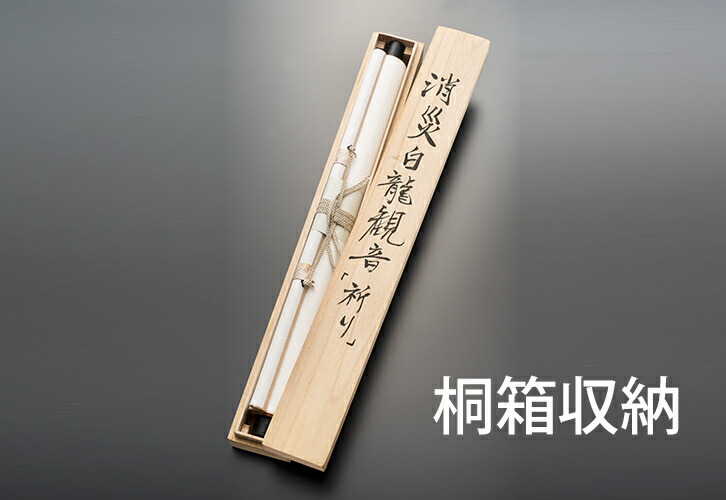 楽天市場】掛軸 消災白龍観音「祈り」 : 仏像・掛軸の三宝堂