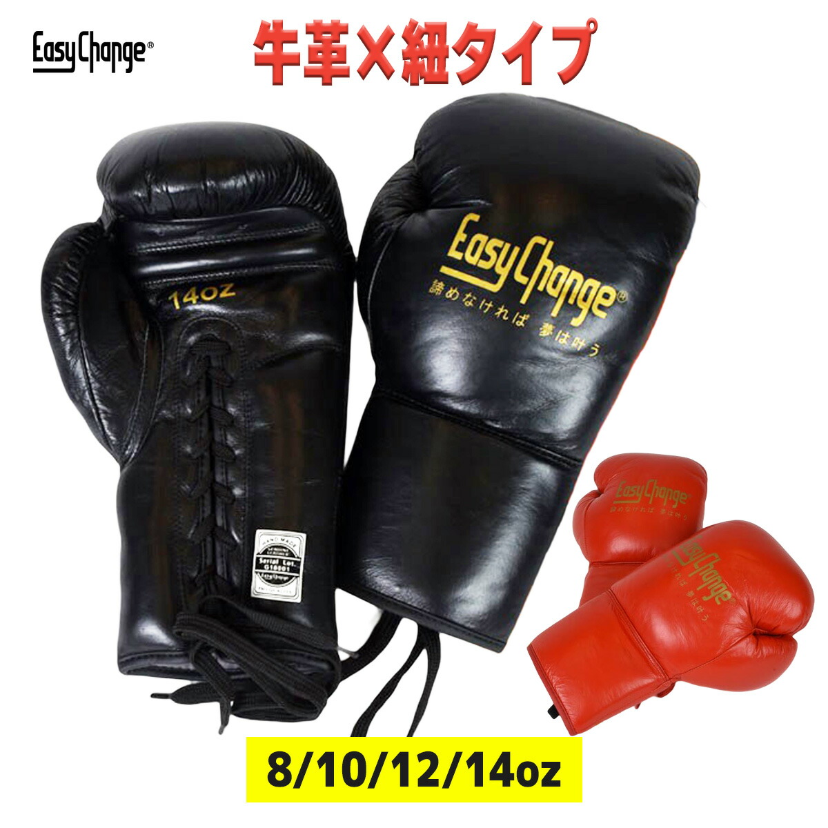 楽天市場】☆期間限定セール☆ボクシンググローブ EasyChange イージー