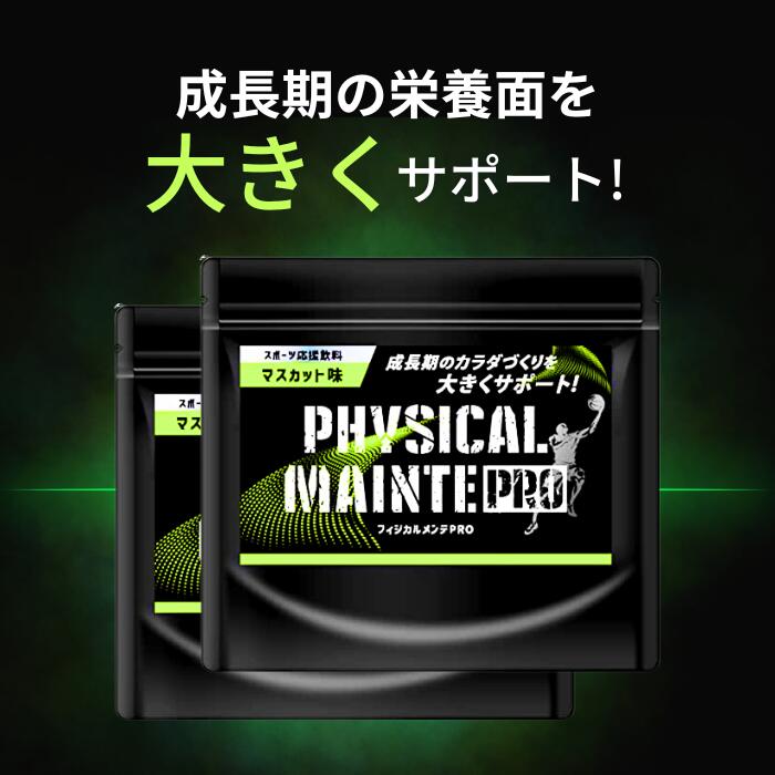楽天市場】【2個セットでお得！】 フィジカルメンテプロ 240g×2個 60日