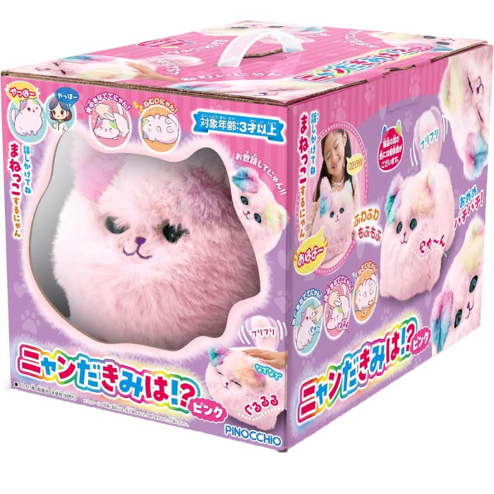楽天市場】ニャンだきみは！？ ピンク : おもちゃの三洋堂
