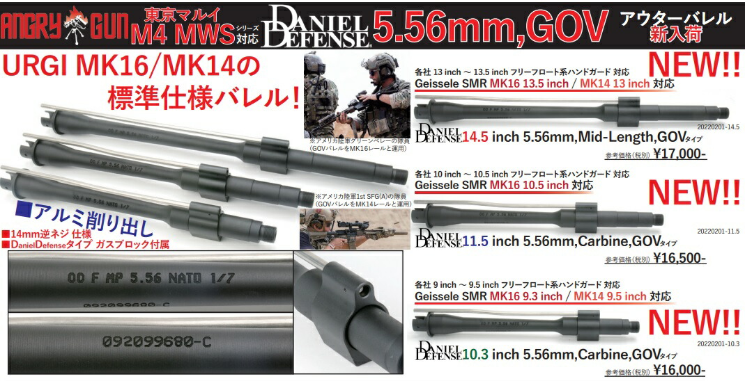 楽天市場】Angry Gun アウターバレルセット DANIEL DEFENCE 11.5 inch
