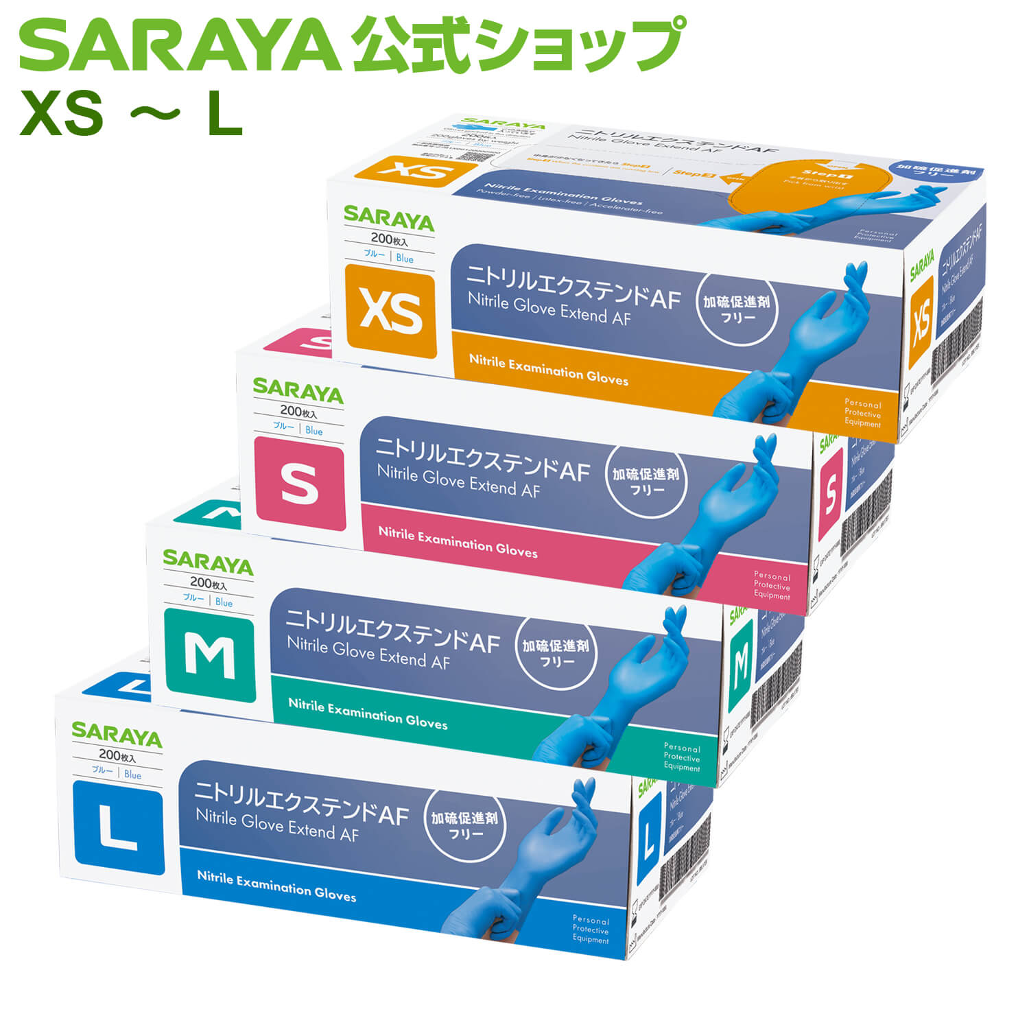 楽天市場】サラヤ ニトリルエクステンドAF ブルー 200枚入 【一般医療