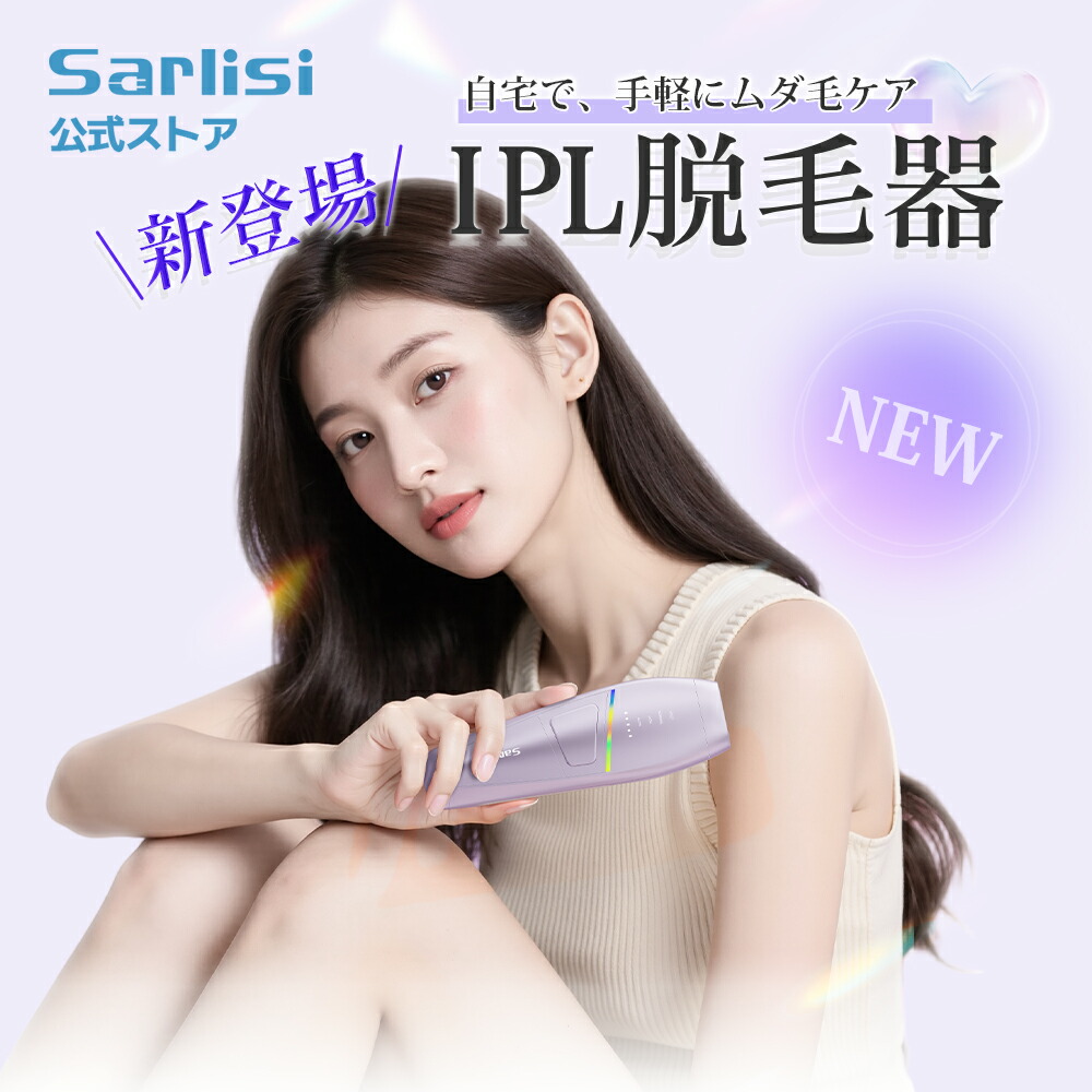 楽天市場】【Gift付き】脱毛器 光美容器 Sarlisi 脱毛器 サーリシ IPL