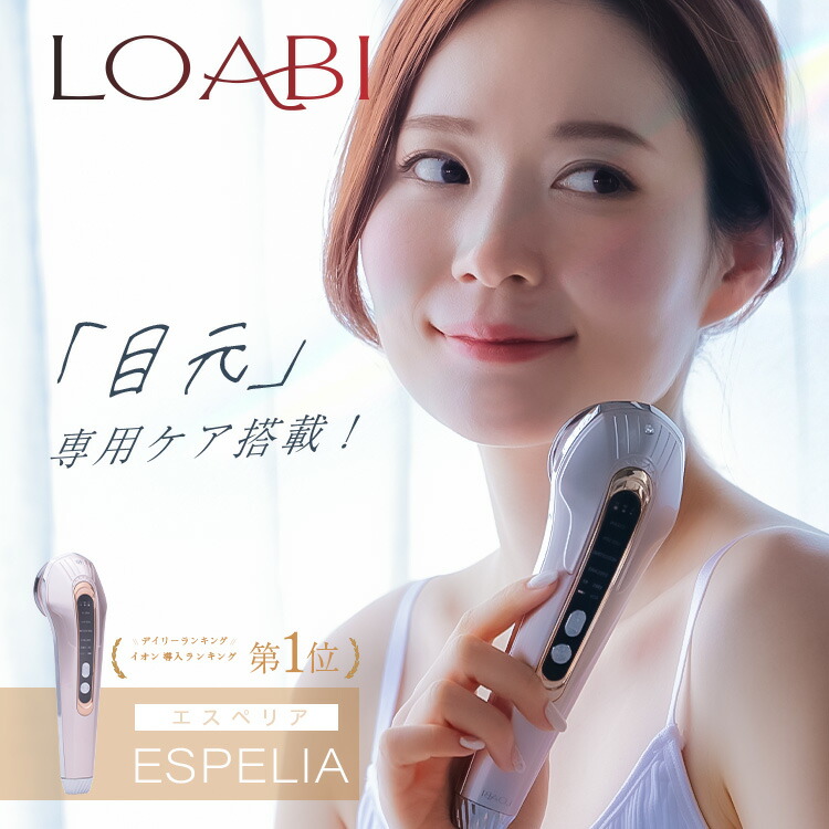 楽天市場】【LOABI / ロアビ公式】 美顔器 ems リフトアップ 目元 しわ