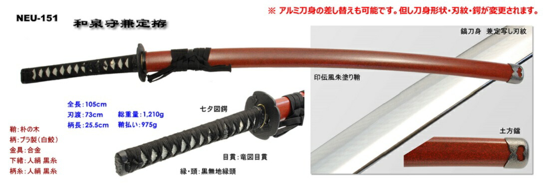 楽天市場】【模造刀】NEU-151和泉守兼定 いずみのかみかねさだ【送料