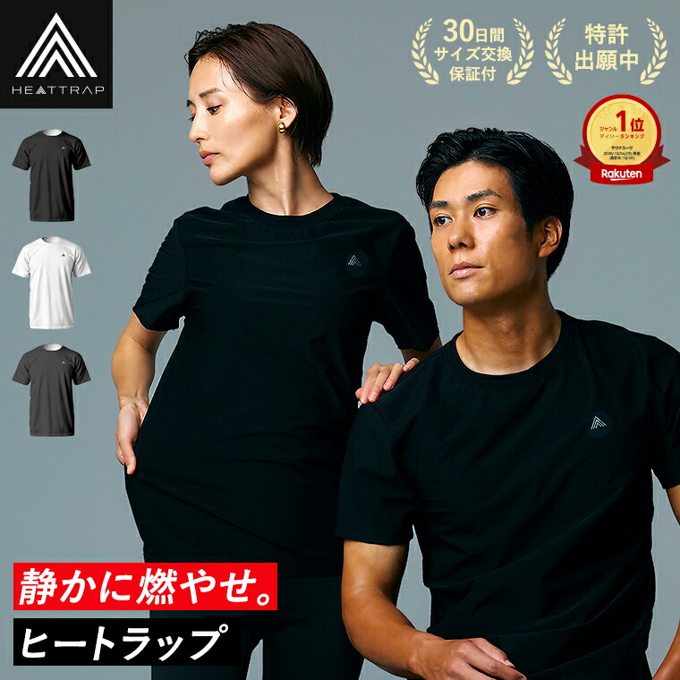 楽天市場】【ヒートラップ 公式】 サウナシャツ 着るサウナ サウナ