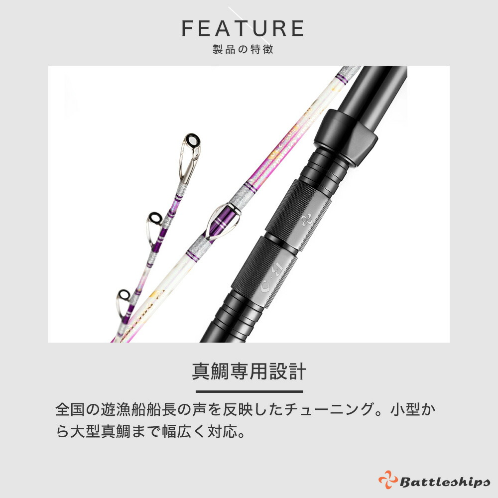 楽天市場】【真鯛 専用設計】【レビューで延長保証!!】Battleships