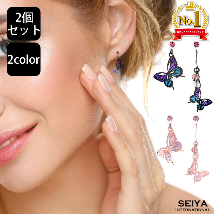 楽天市場】【楽天1位】 イヤリング 蝶 蝶々 ちょうちょ