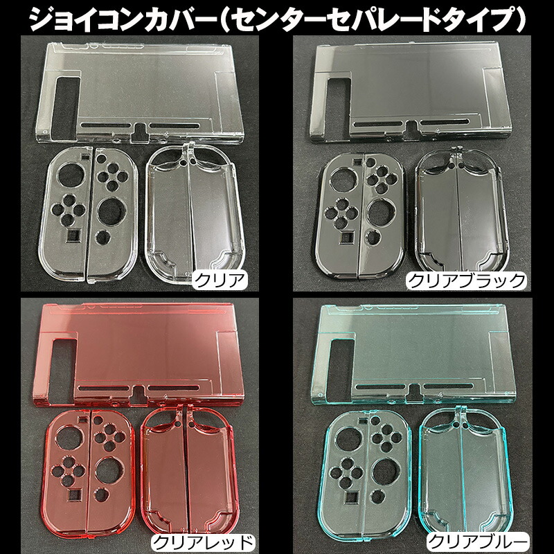 楽天市場】Nintendo Switch 本体ケース クリアケース ハード Joy-Con