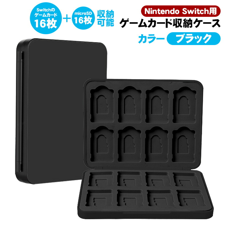 楽天市場】Nintendo Switch ゲームカードケース 収納ケース 16枚収納