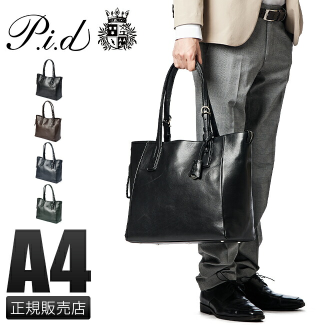 楽天市場】【5H限定豪華プレゼント 2/25 19時～】特典付き PID トート