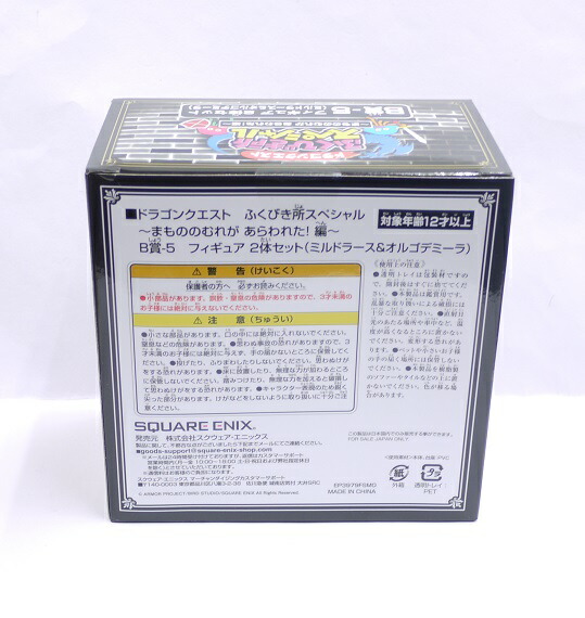 楽天市場】【未開封】ドラゴンクエスト ふくびき所スペシャル 〜ま