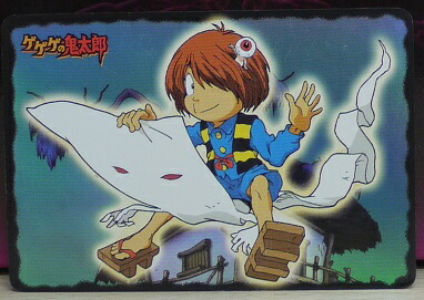 楽天市場】ゲゲゲの鬼太郎 カードダス 045 一反もめん 鬼太郎 バンダイ