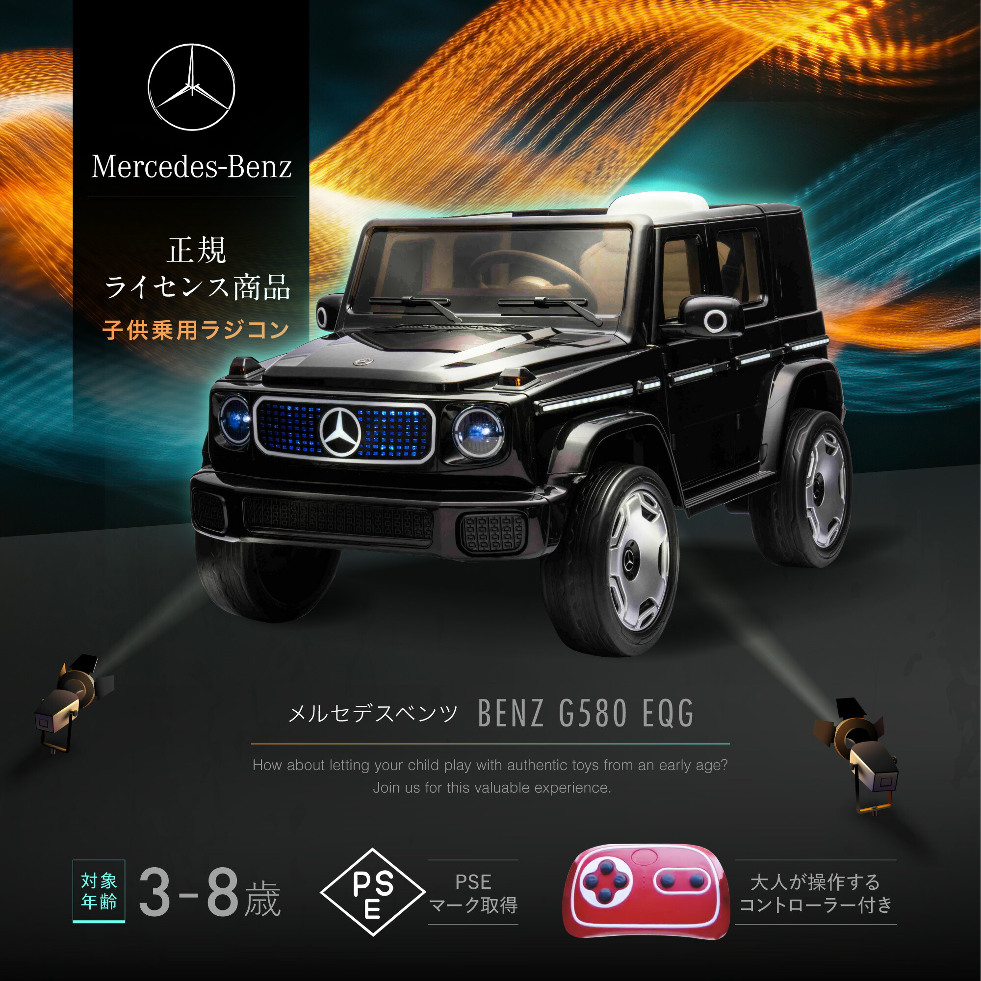 楽天市場】【新生活SALE5％OFF】 ベンツ 乗用ラジコン【2024年新型】 G