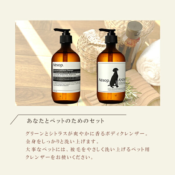 楽天市場】イソップ Aesop あなたとペットのためのセット 500ml ボディ