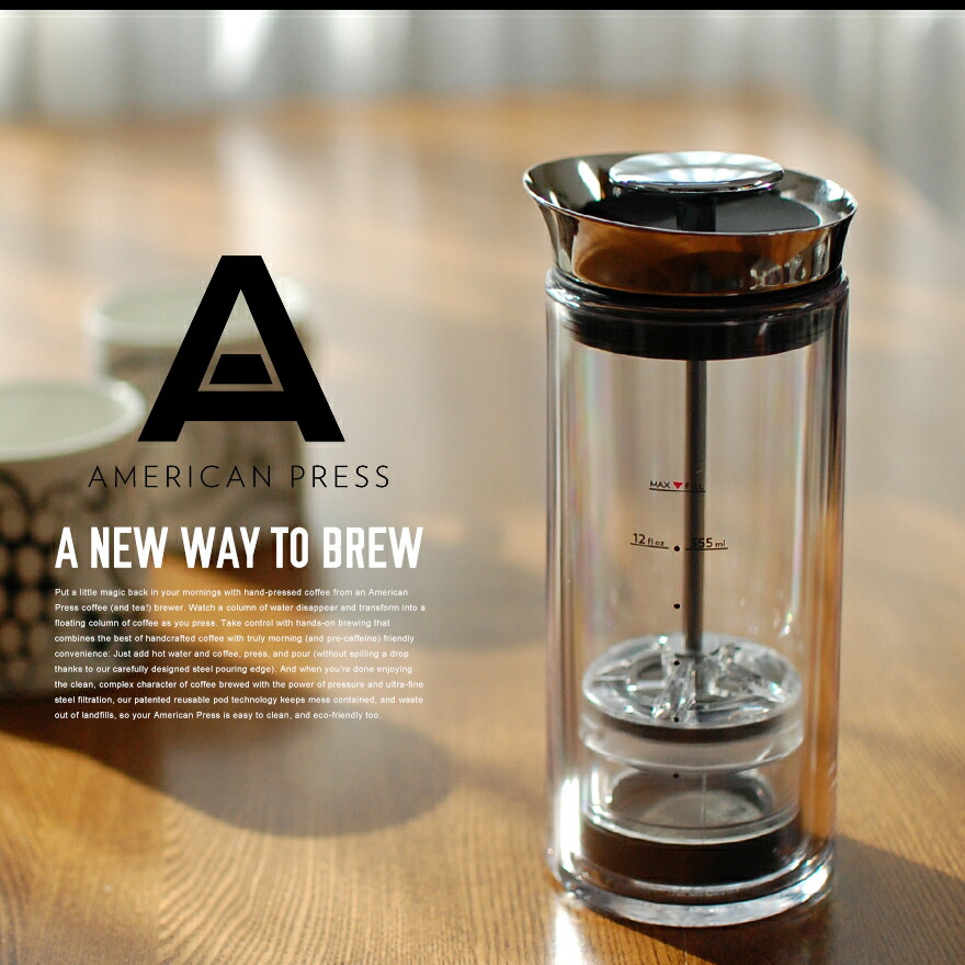 楽天市場】American Press アメリカンプレス フレンチプレス プラン