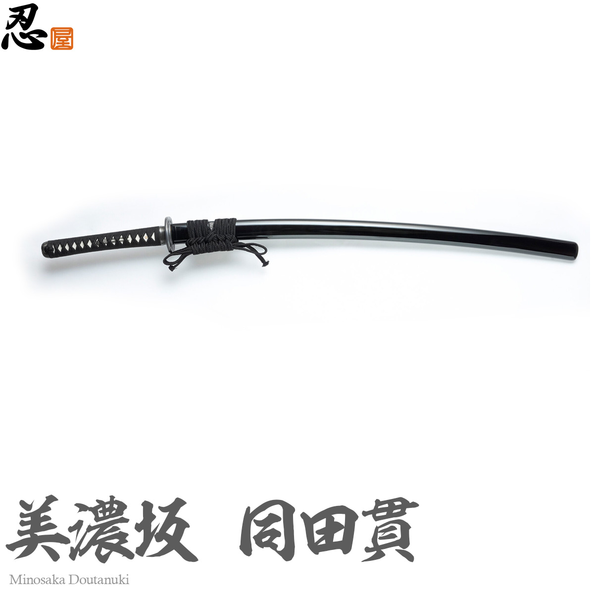 楽天市場】居合刀 標準シリーズ 同田貫 2尺5寸刀袋付き 【 居合練習