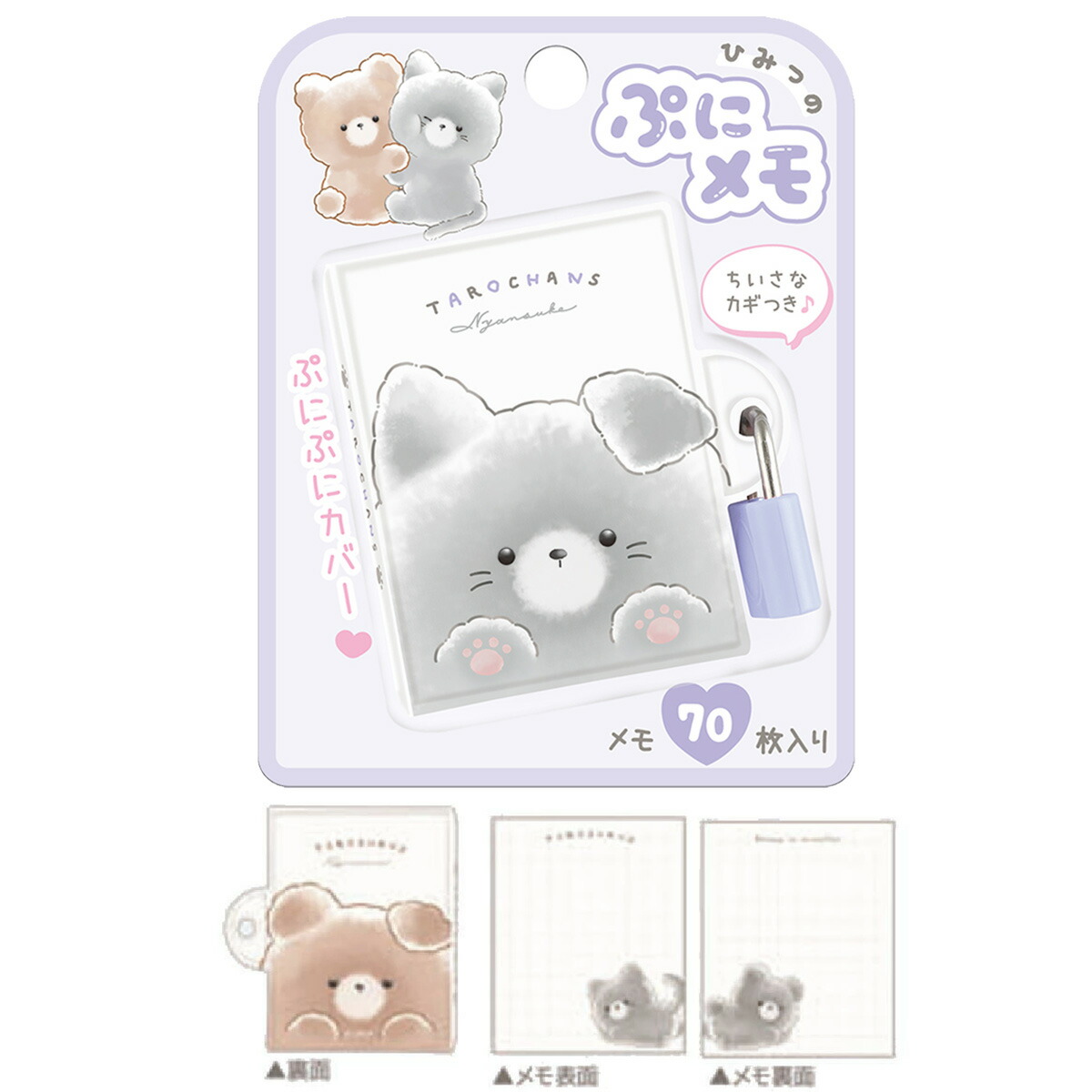 楽天市場】ひみつのぷにメモ たろちゃんず にゃんすけ [ メモ帳 かぎ