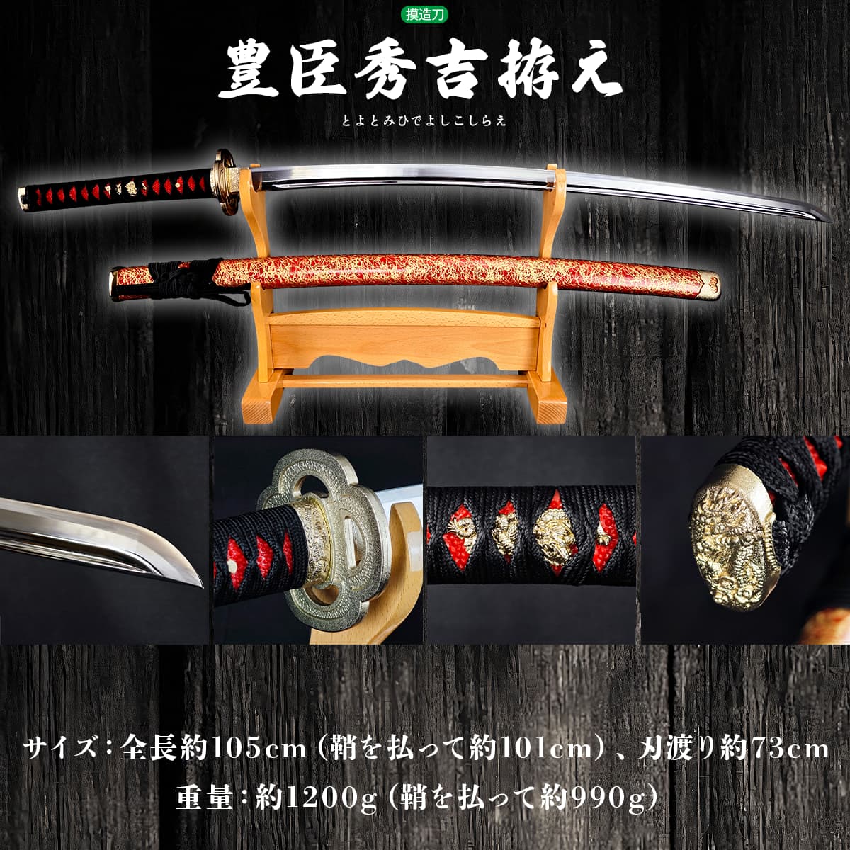 楽天市場】模造刀 豊臣秀吉拵え 一期一振 戦国武将 太閤秀吉のイメージ