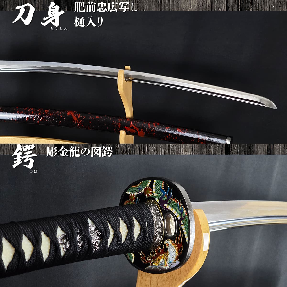 楽天市場】模造刀 岡田以蔵拵え 肥前忠広人斬り以蔵をイメージした美術
