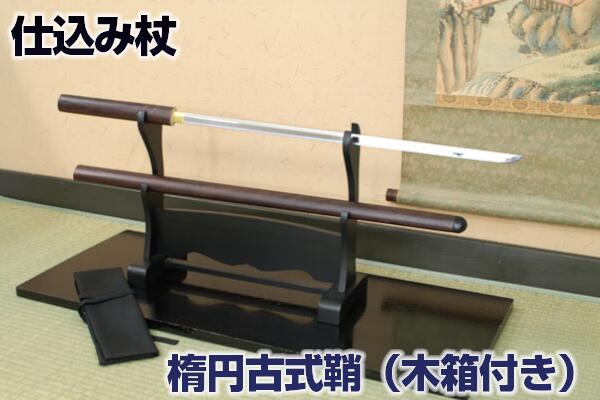 仕込み杖 民芸品 工芸品」の人気商品一覧 | 安い商品を通販サイトから
