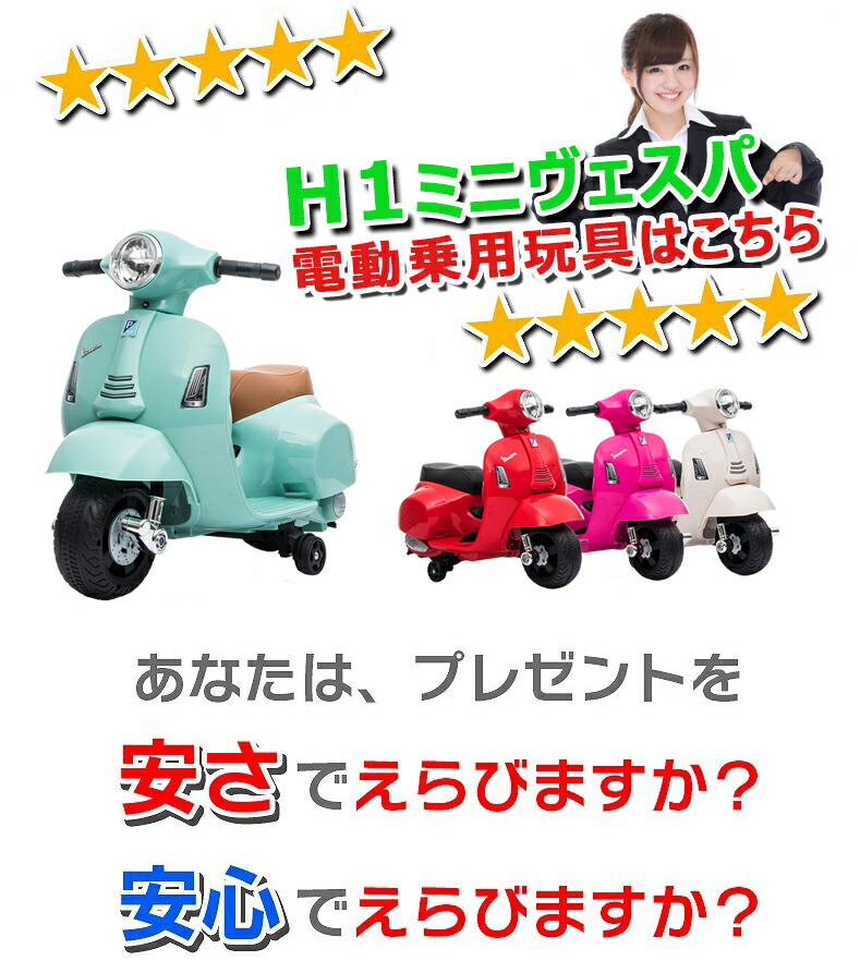 楽天市場】電動乗用バイク 乗用玩具 電動 ベスパ GTS mini 簡単