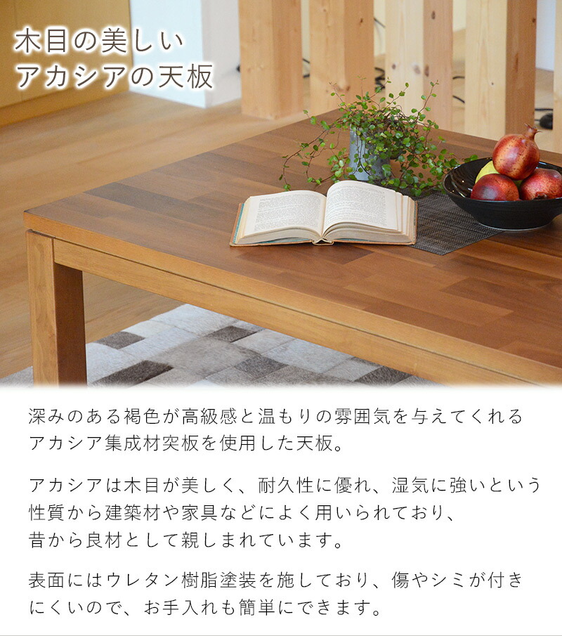 楽天市場】長方形 こたつ テーブル 105×75cm [アカシア天板] 【Taris